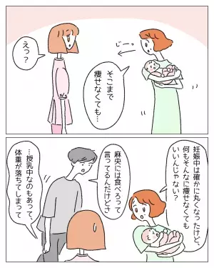 妻「そこまで私の体型ってやばいんだ…」産後急激に痩せて…→義母「何もそんなに痩せなくても」言葉が胸にささる…！