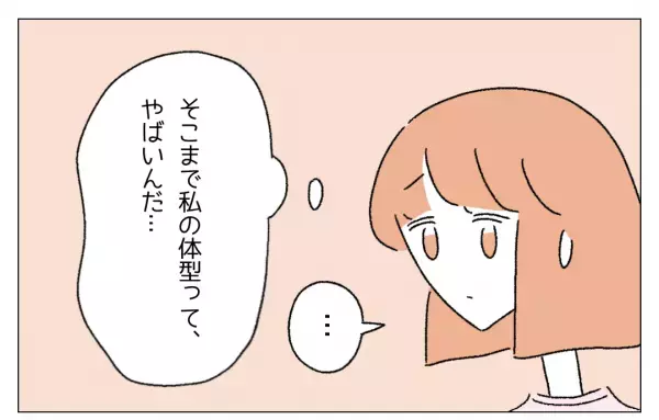 妻「そこまで私の体型ってやばいんだ…」産後急激に痩せて…→義母「何もそんなに痩せなくても」言葉が胸にささる…！