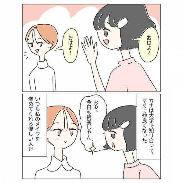 「めっちゃ自然だね」整形をした友だちが可愛くて、素直に褒めたけど…別の友人「あれはないよね」