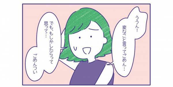 友人「変なこと言ってごめん…」夫とのレスに悩んでいると…→友人からまさかのひと言が！