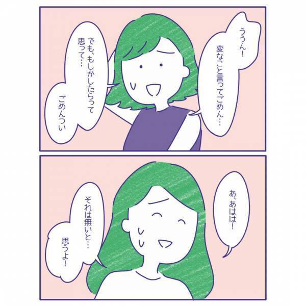 友人「変なこと言ってごめん…」夫とのレスに悩んでいると…→友人からまさかのひと言が！