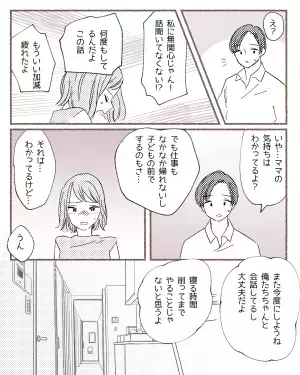 妻『話聞いてなくない！？』産後レスになった夫婦。妻が意を決して夫へ思いをぶつけた結果？