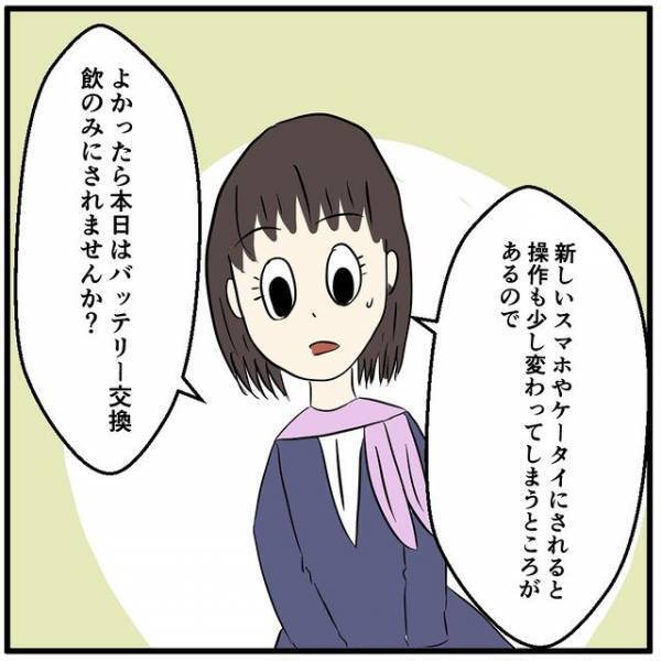 携帯ショップでスマホの不満を店員にぶつける女性…⇒「電話とメールが使えればいいのよ！」店員が女性に提案したこととは