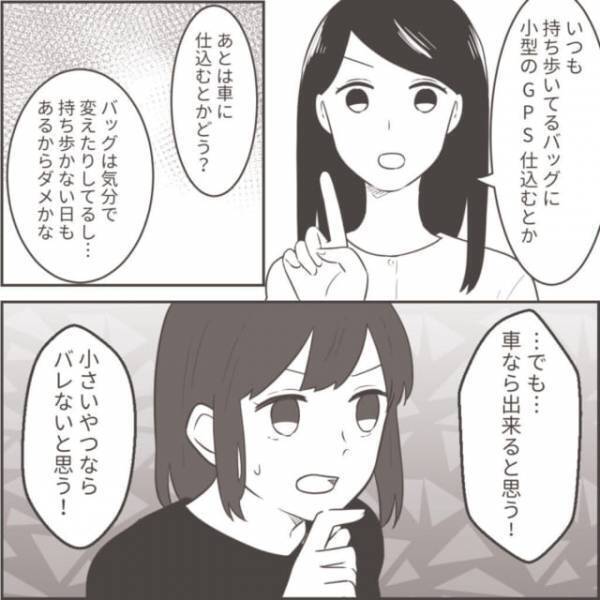 【夫への逆襲】怪しい行動をとる夫の証拠をつかむため、友人の協力を得て動き出す！