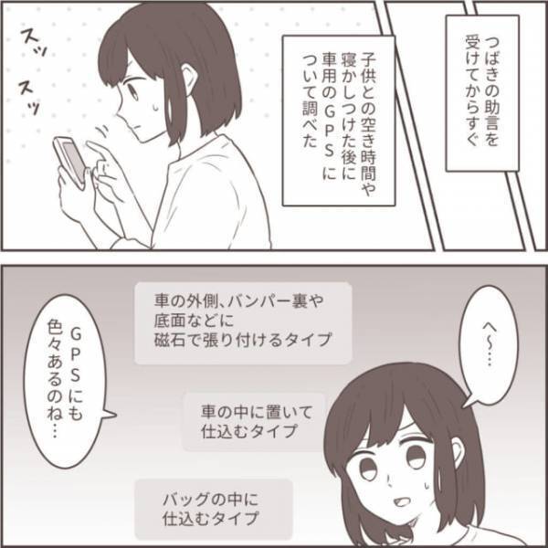 【夫への逆襲】怪しい行動をとる夫の証拠をつかむため、友人の協力を得て動き出す！