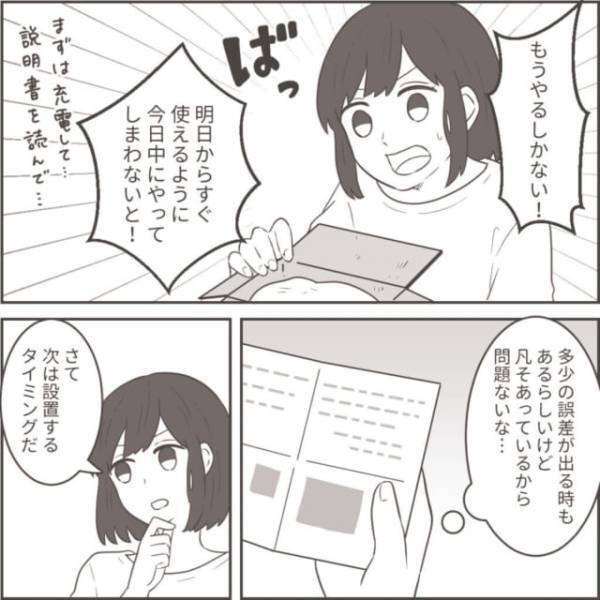 妻「やるしかない！」夫の行動を調べるためGPSをレンタル→バレないよう準備する妻は