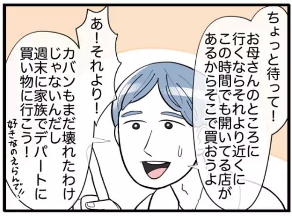 「自分のものは新品では買えない」母親の言いつけを守る妻⇒おさがりのカバンをもらいに行く姿に夫は複雑…
