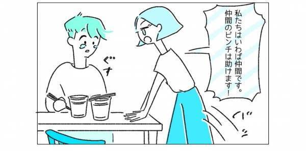 夫「ごめんね…」妻「仲間のピンチは助けます！」夫が無職になり…友情結婚をした夫婦の決断とは