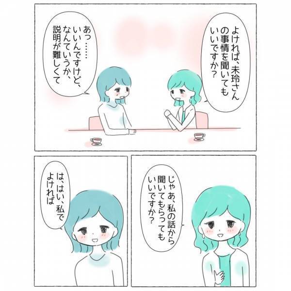 恋愛感情がなく、体のつながりに抵抗が…→同じ境遇のママ友の話に「それ、私も…！」