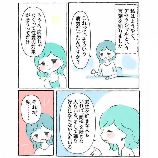 『愛情がないってわけじゃない』触られるのがイヤで離婚→自分が性的マイノリティだと気づき元夫へ懸命に伝えると？
