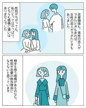 『性別がどちらでもわたしにとって違いはない…』性別が恋愛の除外理由にはならない主人公を描いた“マンガ彼女は彼女”