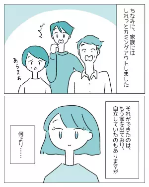 『性別がどちらでもわたしにとって違いはない…』性別が恋愛の除外理由にはならない主人公を描いた“マンガ彼女は彼女”