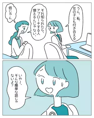 「隠さなくてもいいんだ」会社でLGBT研修が行われ、普通に話せる場が増えてきて…→「彼女もこの国で暮らせるかも」