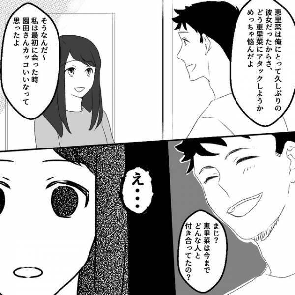 夫「どんな人と付き合ったの？」何気ない質問に…→“妻の表情”が一変！？