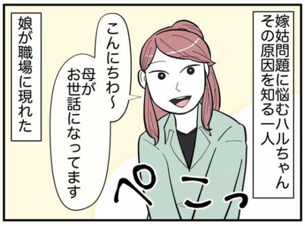 「え？普通にいい人そう」母親の迎えにやってきた娘⇒息子の話が出た途端、怖い顔に！？
