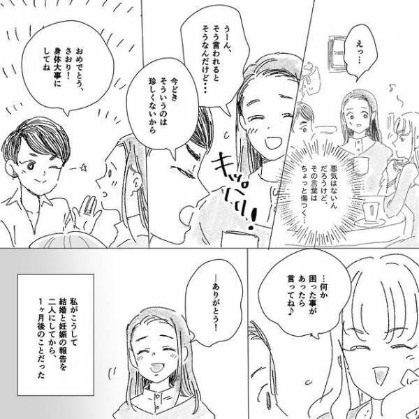 「順番間違えちゃったんじゃない？」授かり婚を報告すると”嫌味”な言い方をする友達にショック