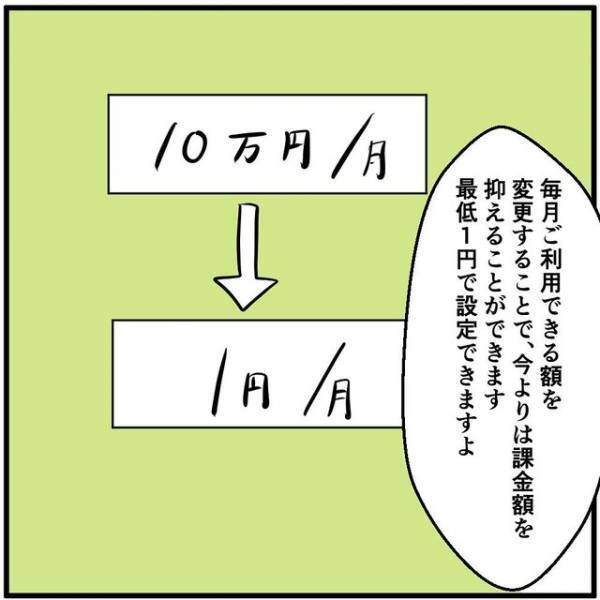 彼女「私が設定したとしても…」スマホ代を“月10万円”も使うヒモ彼氏。⇒彼氏を恐れ店員の提案をボツに！？