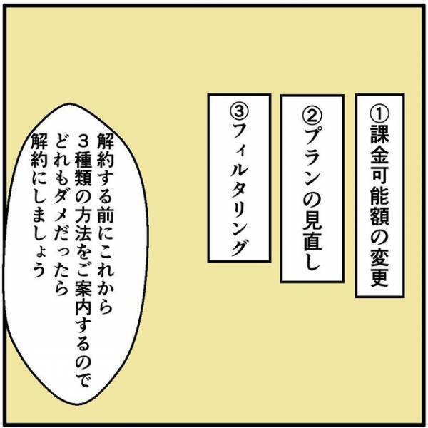 彼女「私が設定したとしても…」スマホ代を“月10万円”も使うヒモ彼氏。⇒彼氏を恐れ店員の提案をボツに！？