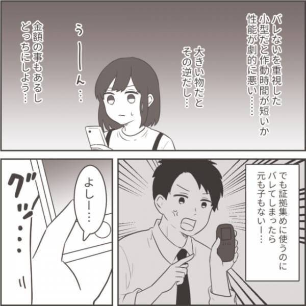 夫の不貞調査で頭がいっぱい…証拠集めに集中しすぎて、子どもの呼びかけにも気づかず