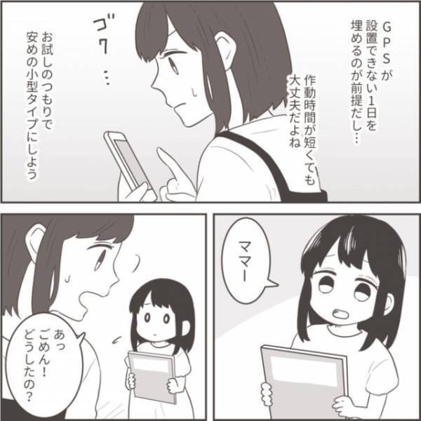 夫の不貞調査で頭がいっぱい…証拠集めに集中しすぎて、子どもの呼びかけにも気づかず