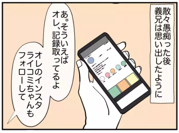 義兄「忘れてた！」約束をすっぽかした言い訳をし始めるも…⇒義兄のSNSと、辻褄が合わない…！？