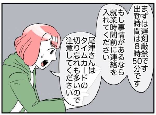 大事なミーティングに遅刻してきたお局…⇒会社の新ルールの説明すると、お局に異変が！？