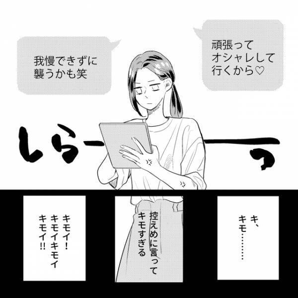 『奥さんにバレなかった？』夫と不貞相手のやりとりを発見、内容に”衝撃”