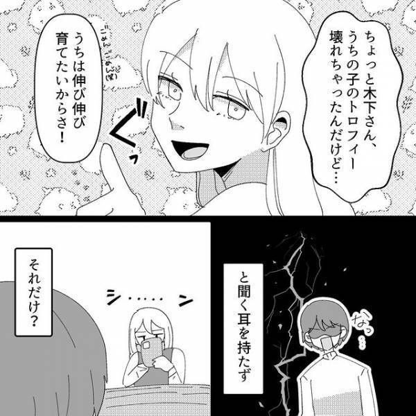 『大事なトロフィーが…！』うちで暴れまわる娘の友達…→ママ友に注意すると“まさかの返答”に唖然