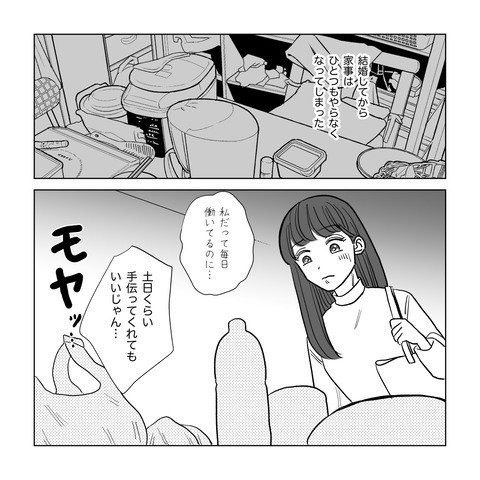 妻「何言ってるの？」共働きの夫に土日の家事を頼むと→『俺の通勤時間＝妻の家事』と反論されて！？