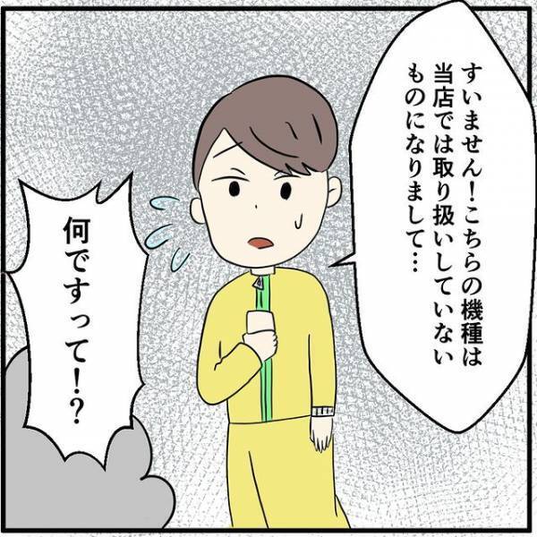 「修理できないのは詐欺！」修理対象外と説明する店員にクレーム…⇒怒りが収まらない客が向かった先とは！？