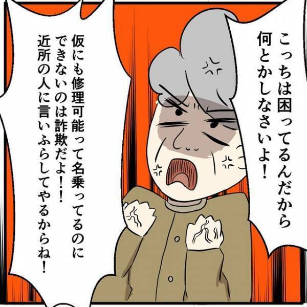 「修理できないのは詐欺！」修理対象外と説明する店員にクレーム…⇒怒りが収まらない客が向かった先とは！？