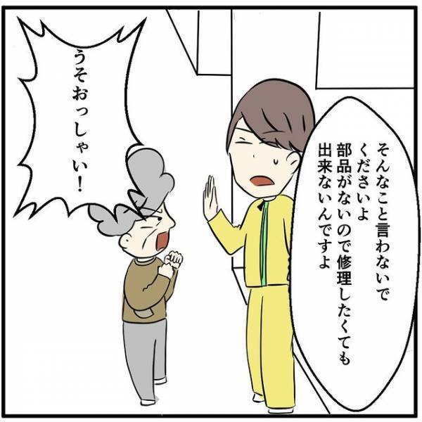 「修理できないのは詐欺！」修理対象外と説明する店員にクレーム…⇒怒りが収まらない客が向かった先とは！？
