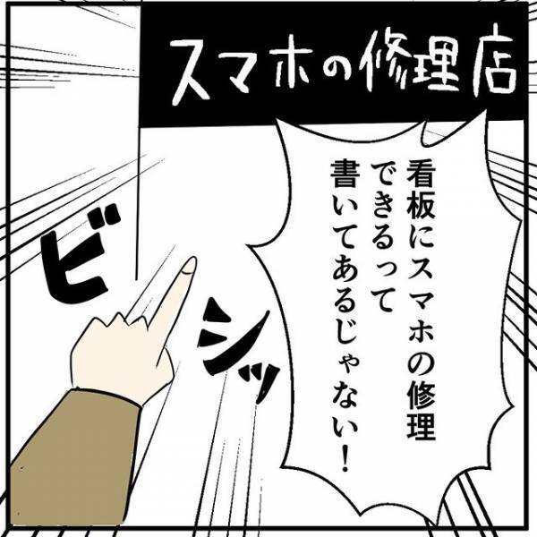 「修理できないのは詐欺！」修理対象外と説明する店員にクレーム…⇒怒りが収まらない客が向かった先とは！？