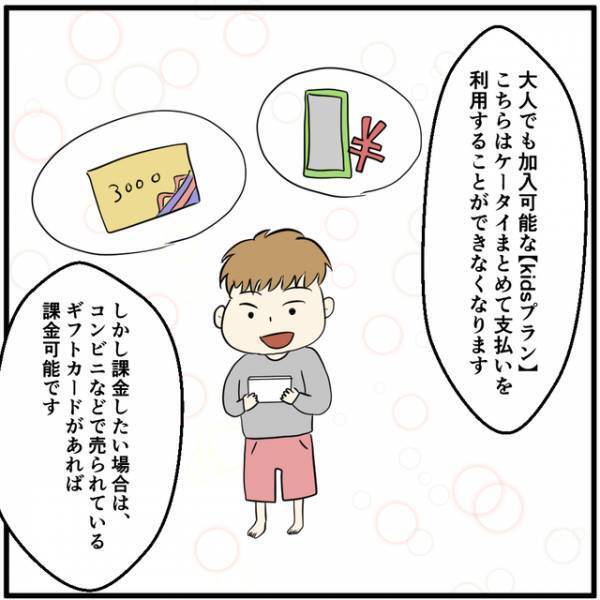携帯プランの見直しで“課金防止”が可能…⇒しかし”低速”になったときのヒモ彼氏を想像し、女性客の下した判断とは！？