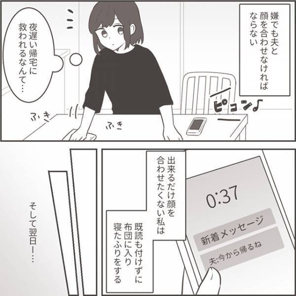 【できるだけ普段通りに…】帰りが遅い夫の不貞証拠集め⇒家事や仕事をこなすも夫と顔を合わせることが精神的に限界…！