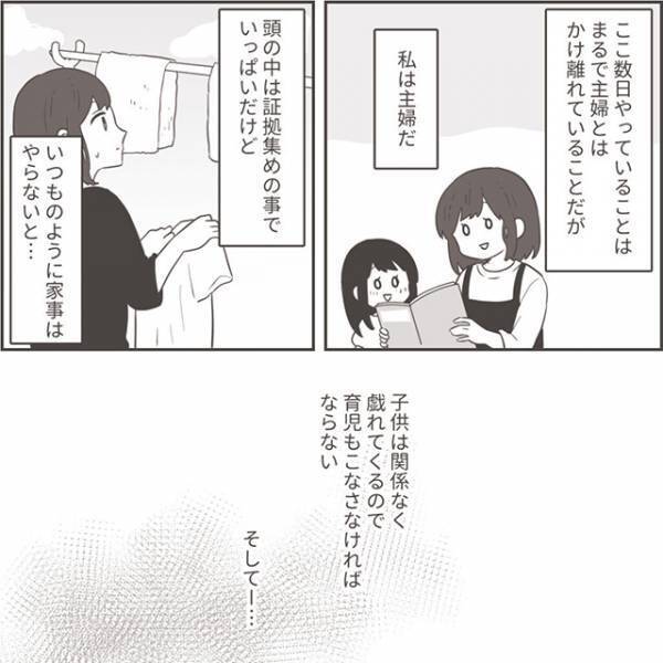 【できるだけ普段通りに…】帰りが遅い夫の不貞証拠集め⇒家事や仕事をこなすも夫と顔を合わせることが精神的に限界…！