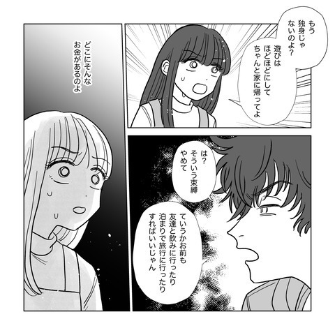 妻「連絡してよ！」夫『うるせえな！』注意すると”逆ギレ”する夫→…結婚前とはまるで別人？