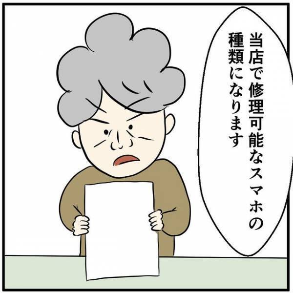 「ああ、なるほど」状況を把握した店長…⇒クレームをつける客に見せた”リスト”とは！？
