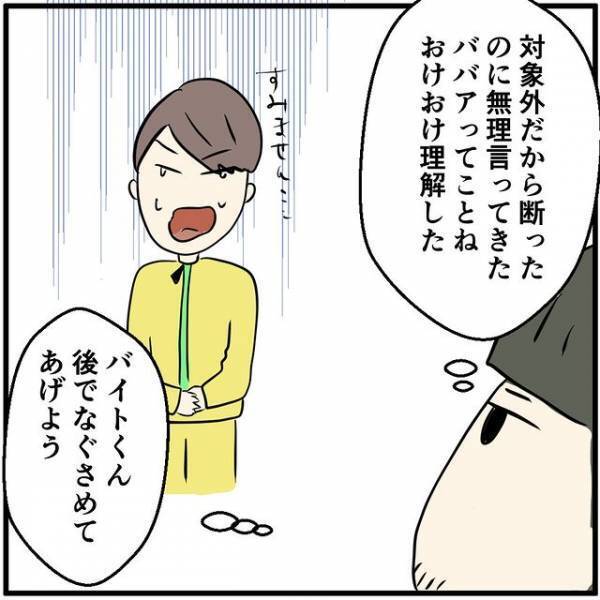 「ああ、なるほど」状況を把握した店長…⇒クレームをつける客に見せた”リスト”とは！？
