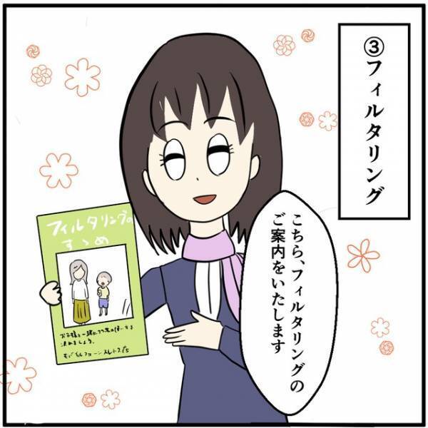 「大人もできるんですか？」”フィルタリング”を提案された女性客…⇒その理由はヒモ彼氏の課金！？