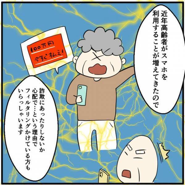 「大人もできるんですか？」”フィルタリング”を提案された女性客…⇒その理由はヒモ彼氏の課金！？