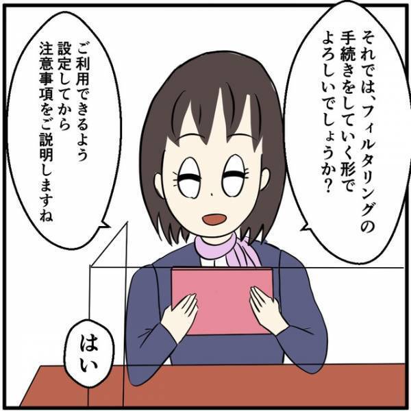 「大人もできるんですか？」”フィルタリング”を提案された女性客…⇒その理由はヒモ彼氏の課金！？