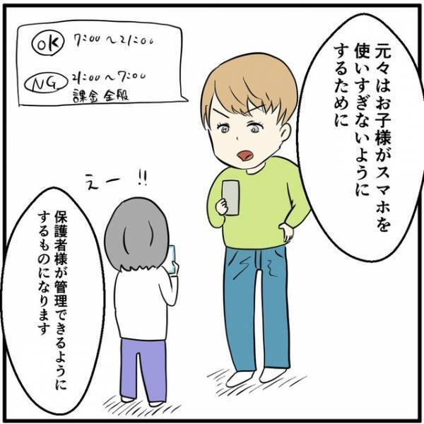 「大人もできるんですか？」”フィルタリング”を提案された女性客…⇒その理由はヒモ彼氏の課金！？