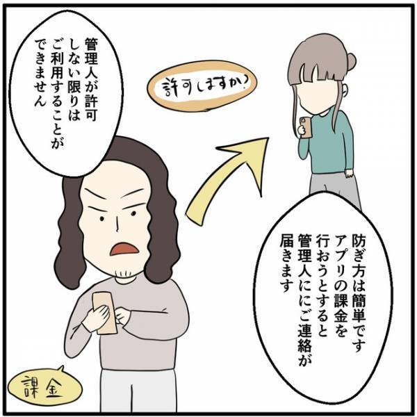 「大人もできるんですか？」”フィルタリング”を提案された女性客…⇒その理由はヒモ彼氏の課金！？
