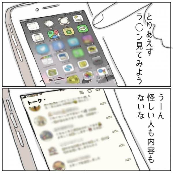 『夫のスマホチェック』怪しいものはないと思いきや…→”予測変換”で出てきた言葉に衝撃！！