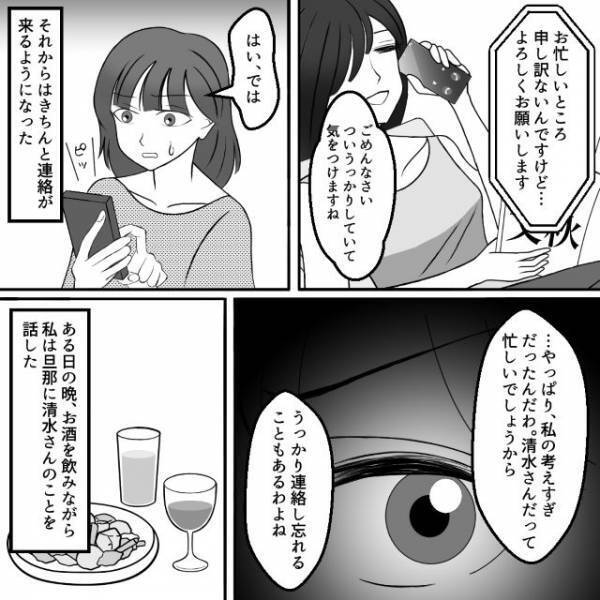 『考え過ぎ…』じゃない！？息子を頻繁に家に招くママ友…⇒夫から聞いたママ友の”新情報”に唖然