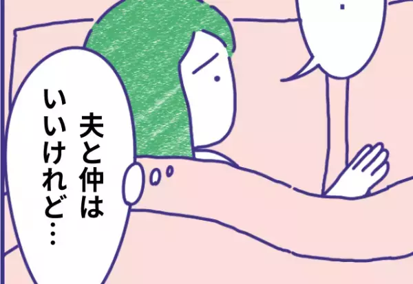 「夫と仲はいいけれど…」夫婦がレスになった理由2選