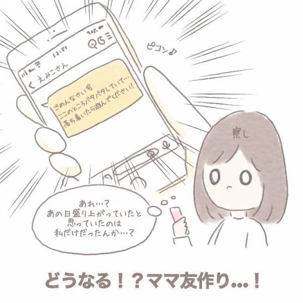 【絶対にママ友を作ると思っていたが、ママ友作りを辞めた理由】同じアパートのママさんをお茶に誘うと？