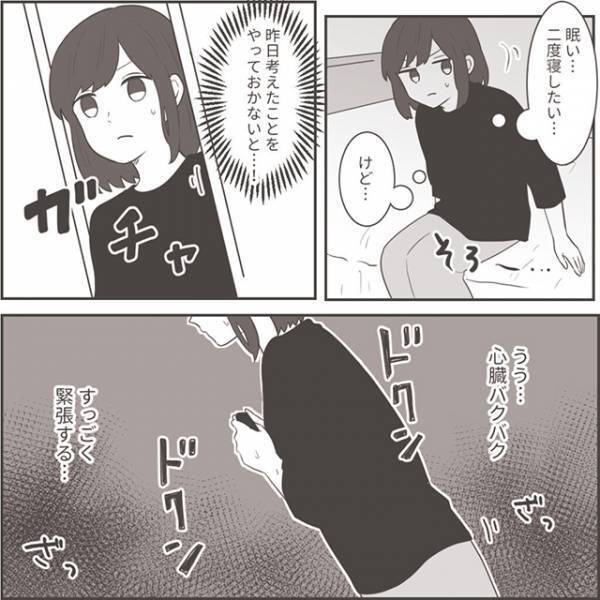 妻「全然眠れない…」夫の不貞調査を開始…明け方GPSを片手に緊張しながら向かった先は”夫の車”！