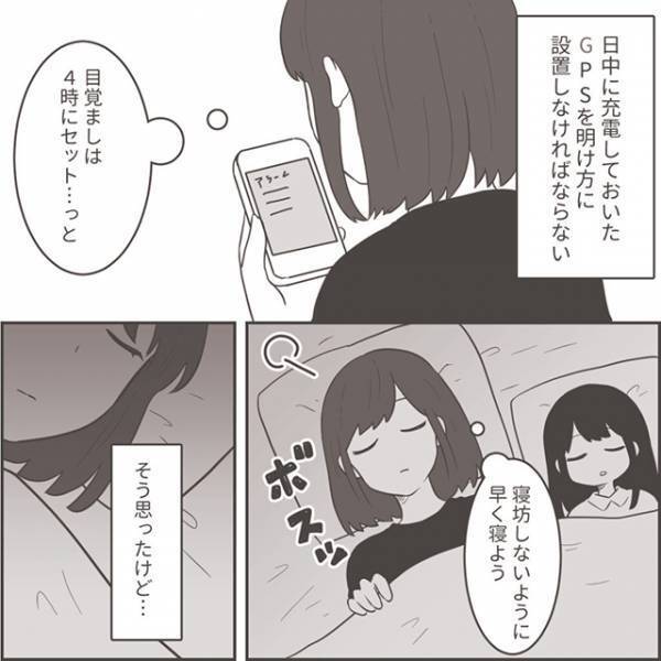 妻「全然眠れない…」夫の不貞調査を開始…明け方GPSを片手に緊張しながら向かった先は”夫の車”！